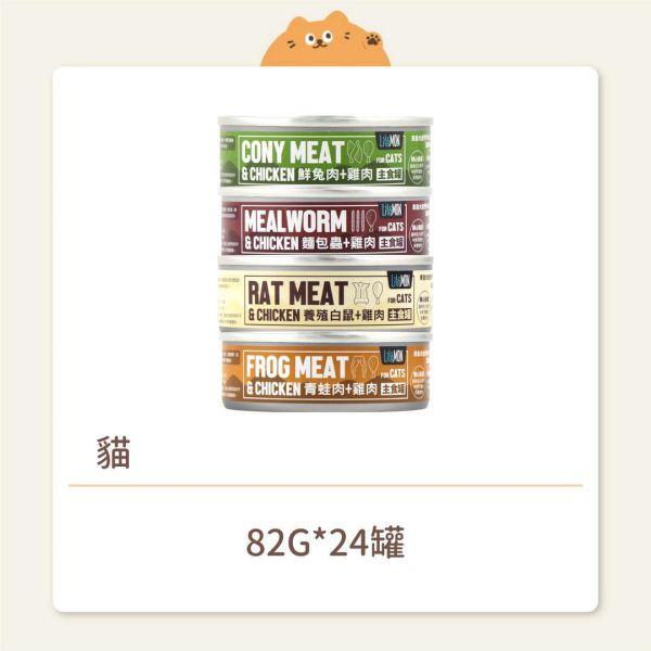 【怪獸部落】貓咪 野味無膠主食罐 