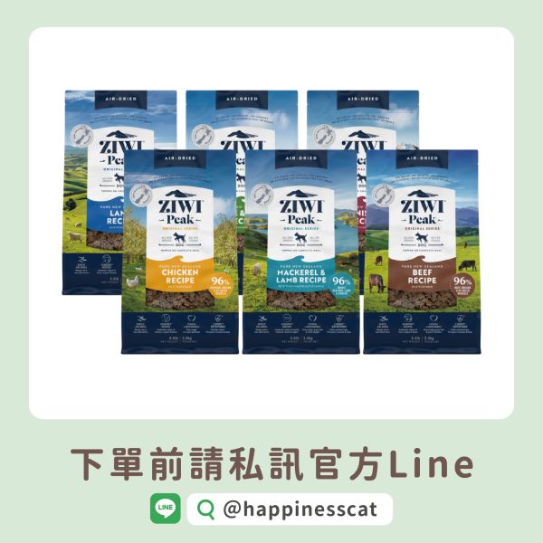 私訊LINE領促銷價｜經典肉乾~巔峰 Ziwi Peak 鮮肉狗糧 100g 1kg 2.5kg 4kg 