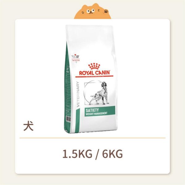 【法國皇家】狗狗 處方飼料 SAT30 飽足感體重管理配方 