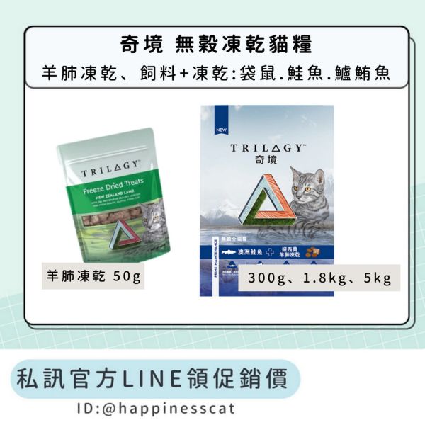私訊LINE領促銷價｜奇境 無穀凍乾貓糧 50g / 300g / 1.8kg / 5kg 