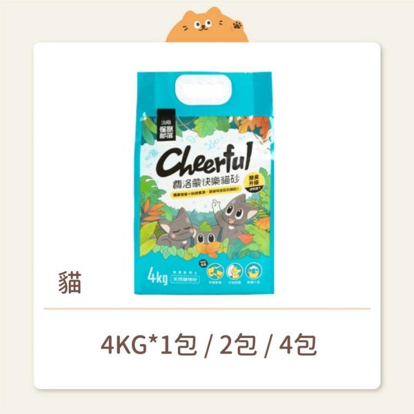 【怪獸部落】費洛蒙快樂貓砂 礦砂 