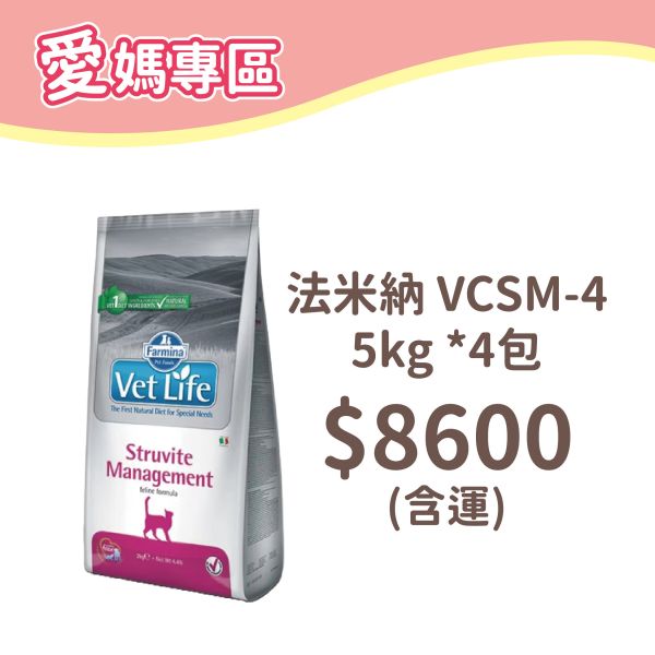 法米納 處方貓糧 VCSM4(VC4) 泌尿道結石管理照護配方 