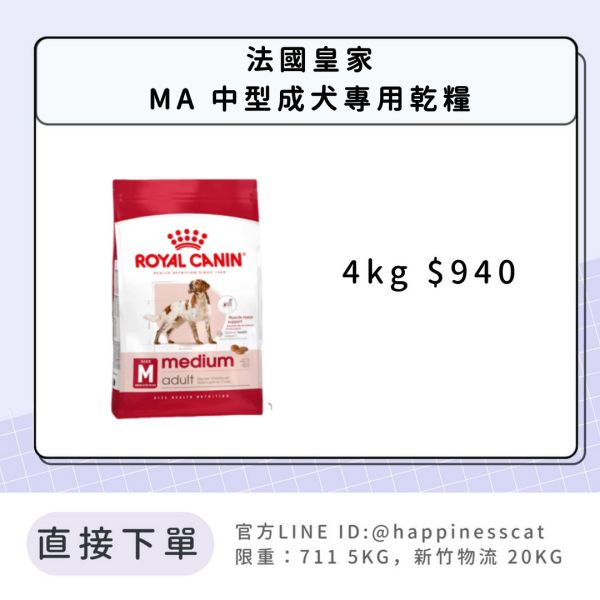 法國皇家 MA 中型成犬 4kg 