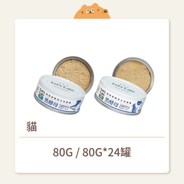 【Let’s Cate X Aureo】貓咪 凱勒黑酵母主食罐 