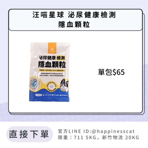 私訊LINE領促銷價｜汪喵星球 泌尿健康檢測 隱血顆粒 