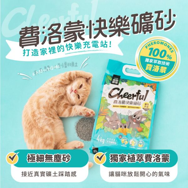 私訊LINE領促銷價｜怪獸部落 費洛蒙快樂貓砂 礦砂 