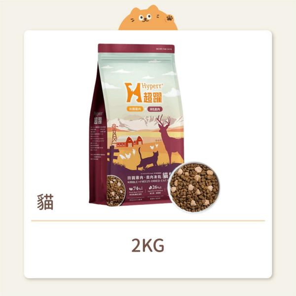 【Hyperr 超躍】貓咪 鮮肉糧佐凍乾 雞肉糧+鹿肉凍乾 