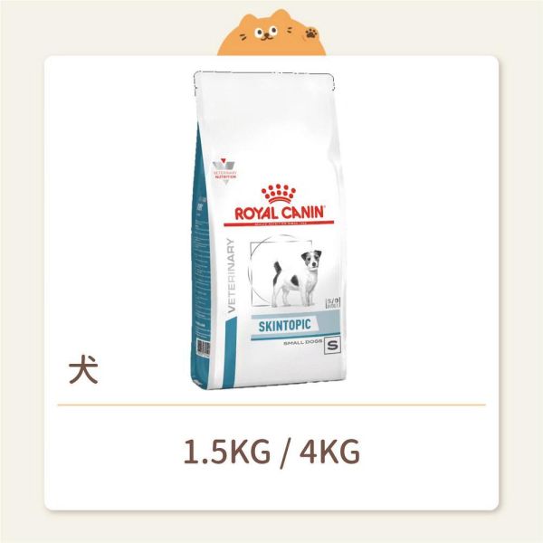 【法國皇家】狗狗 處方飼料 STS25 異位性皮膚炎小型犬配方 