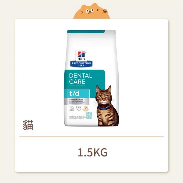 【希爾思】貓咪 處方飼料 t/d 口腔護理 
