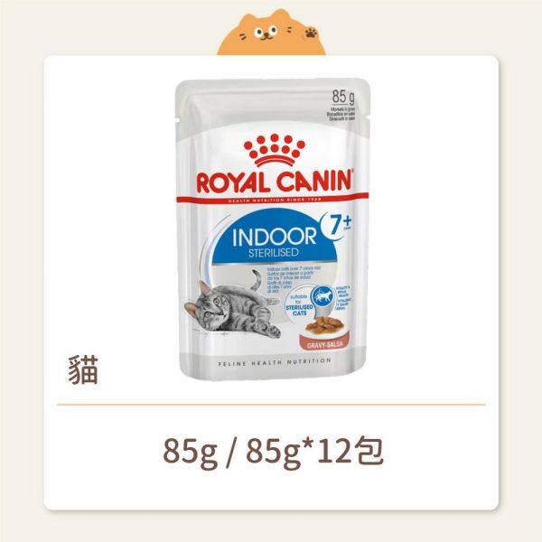 【法國皇家】貓咪 一般濕糧系列 IN+7W 室內熟齡貓 