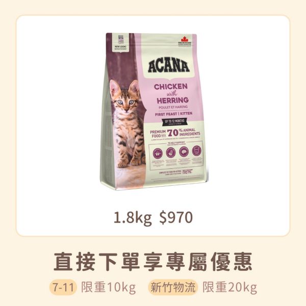 預購｜愛肯拿 第一盛宴全齡貓-放養雞肉+完整鯡魚+新鮮蛋 