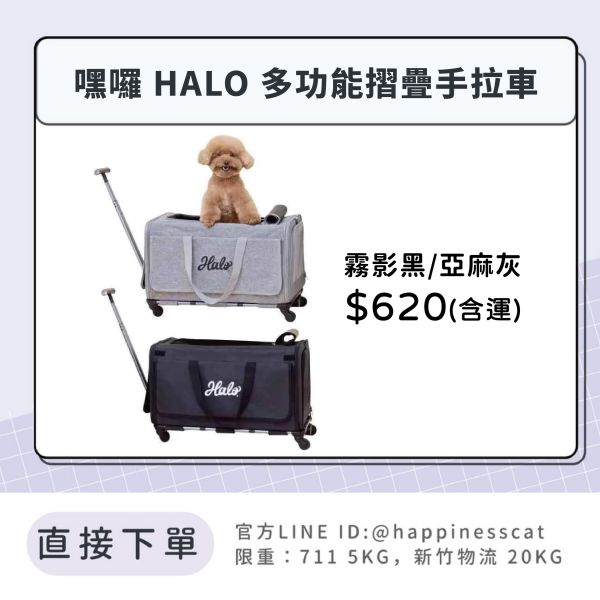 嘿囉 HALO 多功能摺疊手拉車 