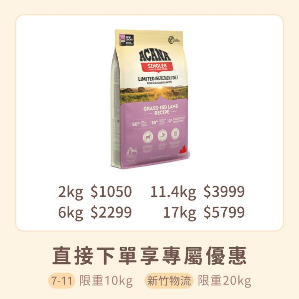 預購｜愛肯拿 單一蛋白低敏犬無穀配方-美膚羊肉+蘋果 