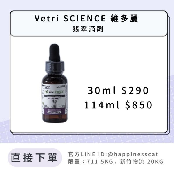 Vetri SCIENCE 維多麗 翡翠滴劑 