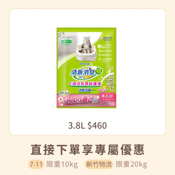 嬌聯清新消臭 抗菌消臭沸石砂 繽紛花香3.8L 