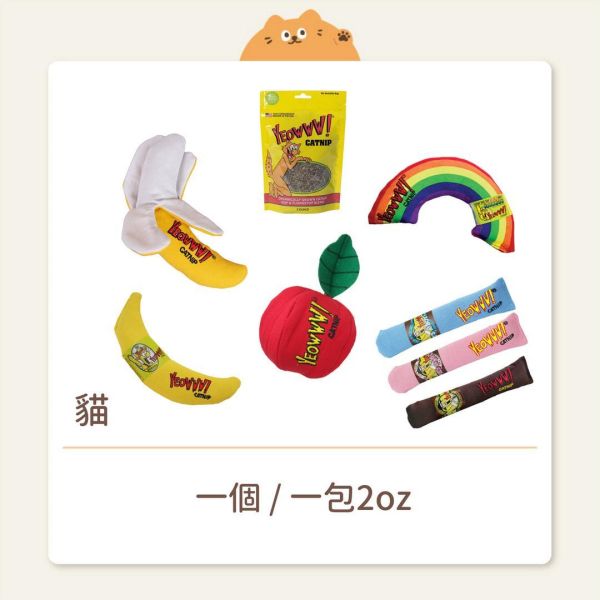 【yeowww 美國瘋狂貓】貓草玩具 