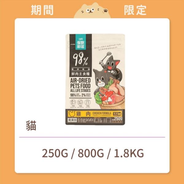 【怪獸部落】貓咪 鮮肉主食糧 雞肉 