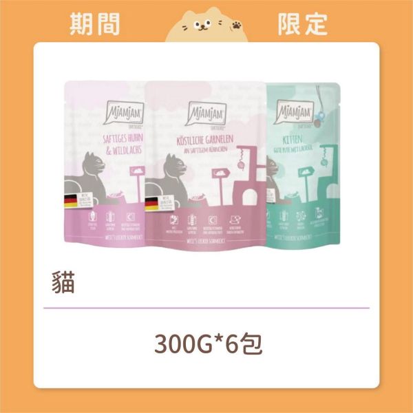【迷幻喵】貓咪 鮮肉主食餐包 300g （廠商促銷） 