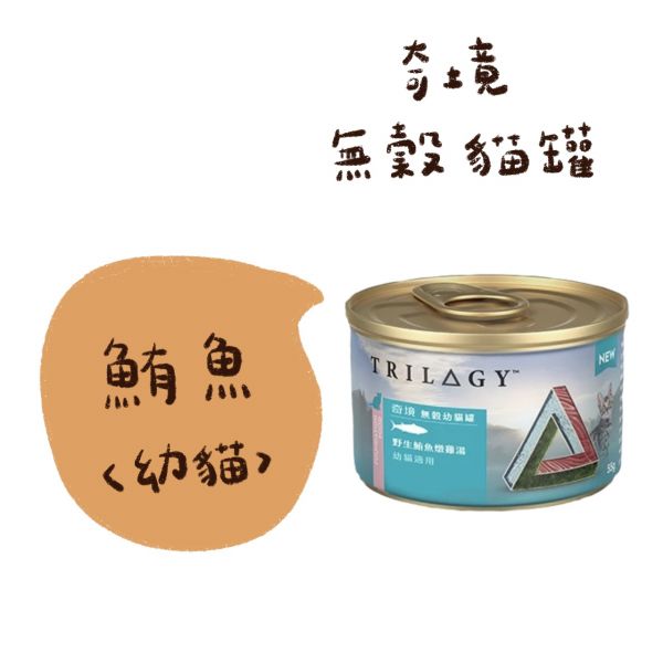 私訊LINE領促銷價 | 奇境 無穀貓罐 55g 