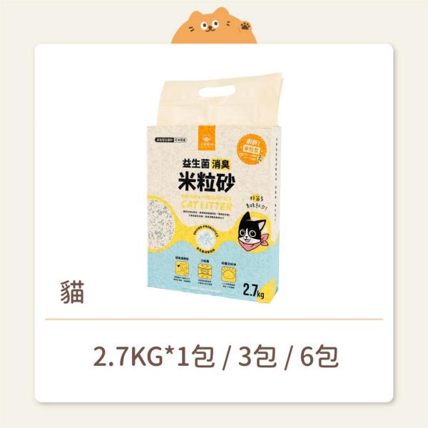 【汪喵星球】貓砂 益生菌消臭豆腐砂 米粒型 