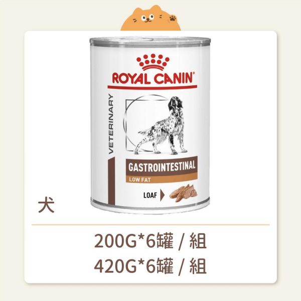 【法國皇家】狗狗 處方罐頭 LF22C 腸胃道低脂配方 