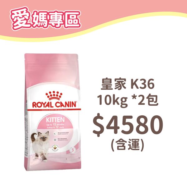 法國皇家 K36 幼貓專用乾糧 