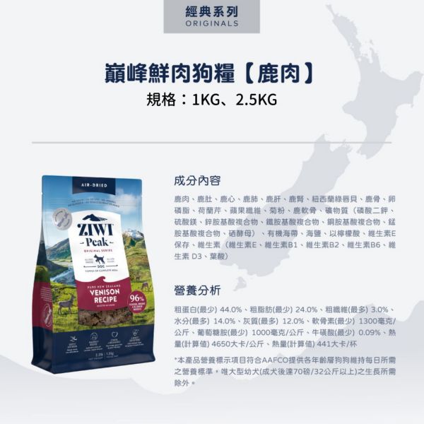 私訊LINE領促銷價｜經典肉乾~巔峰 Ziwi Peak 鮮肉狗糧 100g 1kg 2.5kg 4kg 