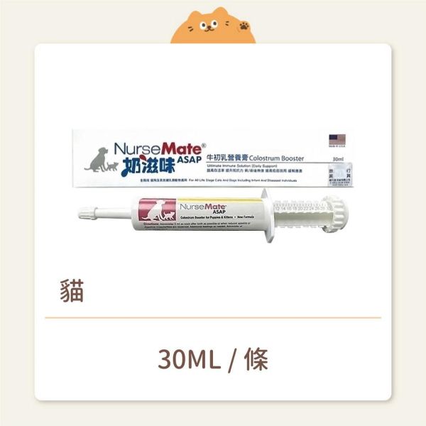 【NurseMate 奶滋味】 貓犬 保健品 牛初乳營養膏 