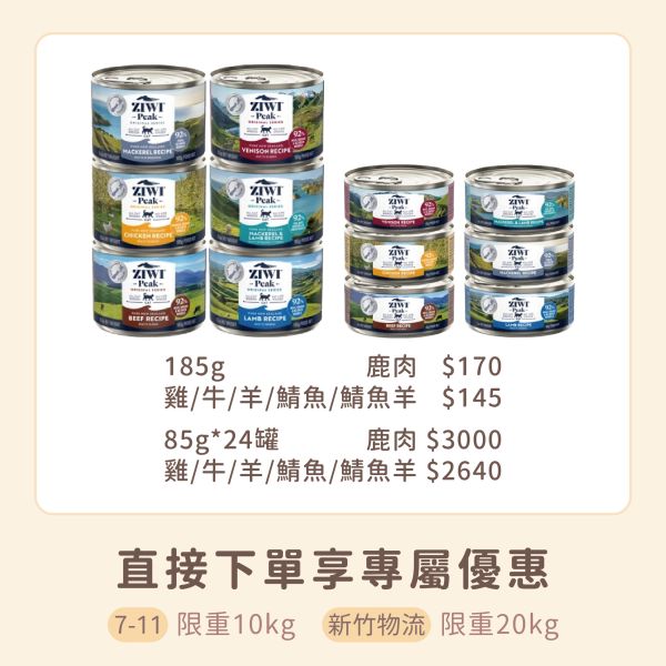 巔峰 Ziwi Peak 鮮肉貓罐 經典系列 主食罐 