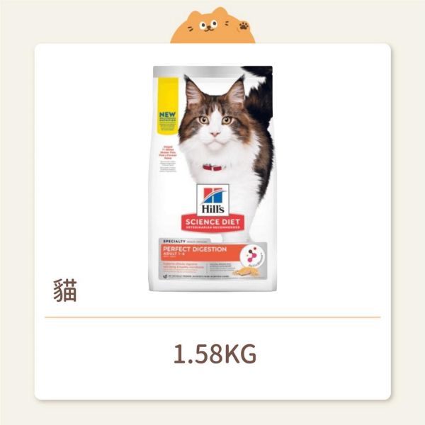 【希爾思】貓咪 一般飼料 成貓 完美消化 鮭魚、糙米與全燕麥特調食譜 