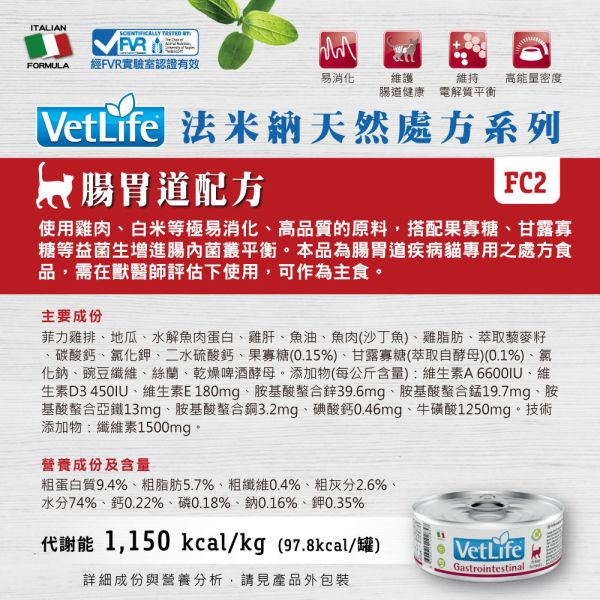 法米納 處方罐頭 貓 腎臟、腸胃道、磷酸銨鎂結石配方 85g 