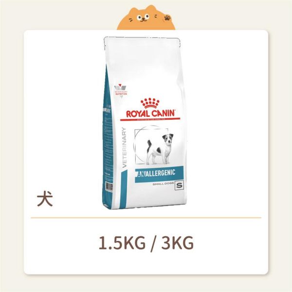【法國皇家】狗狗 處方飼料 ANS20 水解低敏小型犬配方 