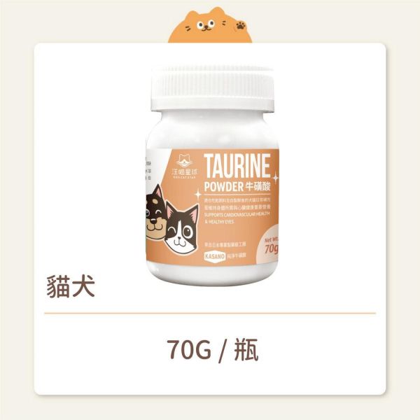 【汪喵星球】貓犬 保健品 TAURINE牛磺酸 
