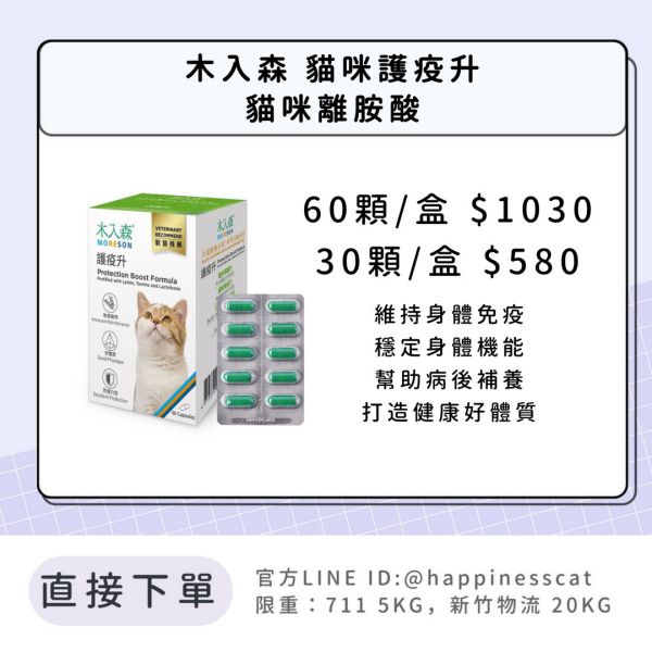 會員賣場 | 木入森 貓咪護疫升 貓咪離胺酸 30顆/60顆 