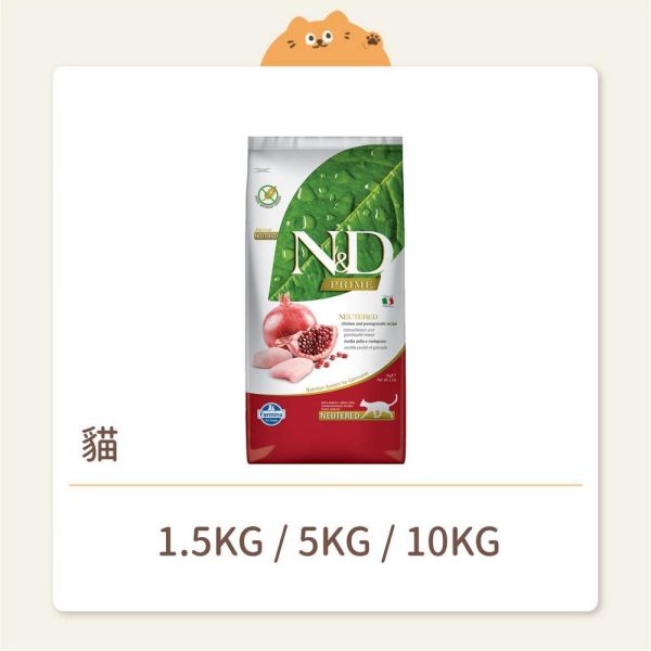 【法米納】貓咪 一般飼料 無穀 GC6 室內/結紮貓 雞肉石榴 