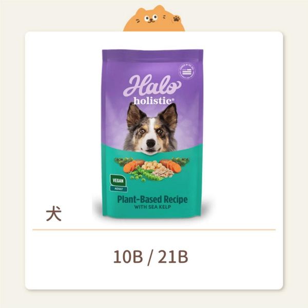 【HALO嘿囉】狗狗 無穀飼料 低敏舒膚 海藻修復配方 
