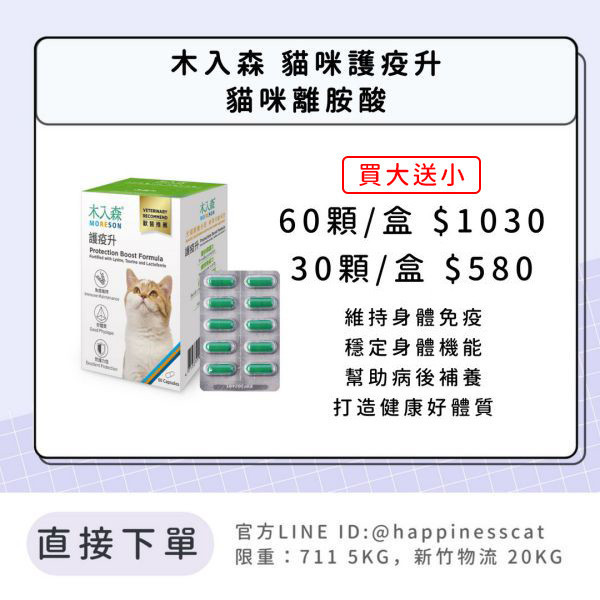 會員賣場 | 木入森 貓咪護疫升 貓咪離胺酸 30顆/60顆 