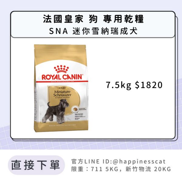 法國皇家 SNA 迷你雪納瑞成犬 7.5kg 