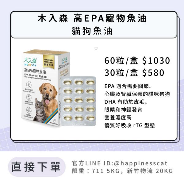 會員賣場｜木入森 高EPA寵物魚油 30粒/60粒 