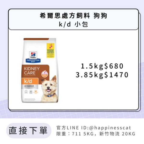希爾思處方飼料 狗狗 k/d 小包 