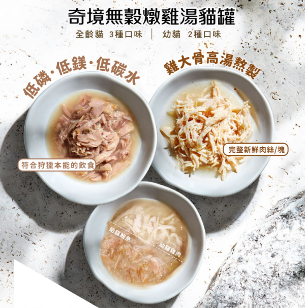 私訊LINE領促銷價 | 奇境 無穀貓罐 55g 
