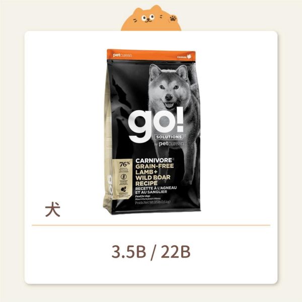 【go!】狗狗 天然糧 高肉量 能量放牧羊無穀全犬糧 