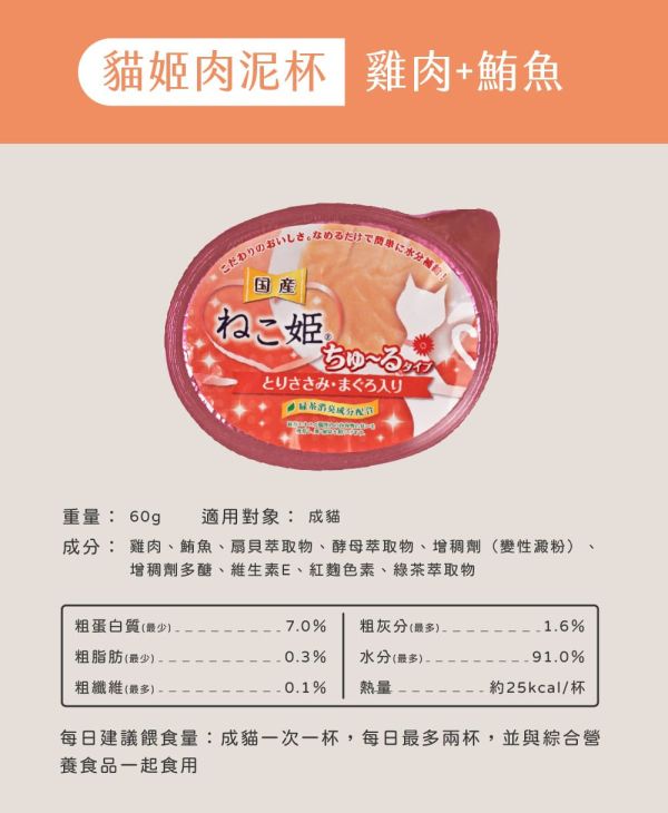 貓姬 肉泥杯 60g 