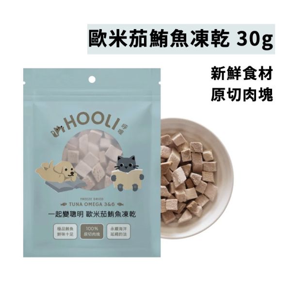 呼哩HOOLI 凍乾零食 低脂雞里肌、鮪魚塊、雞腿排、骰子牛 