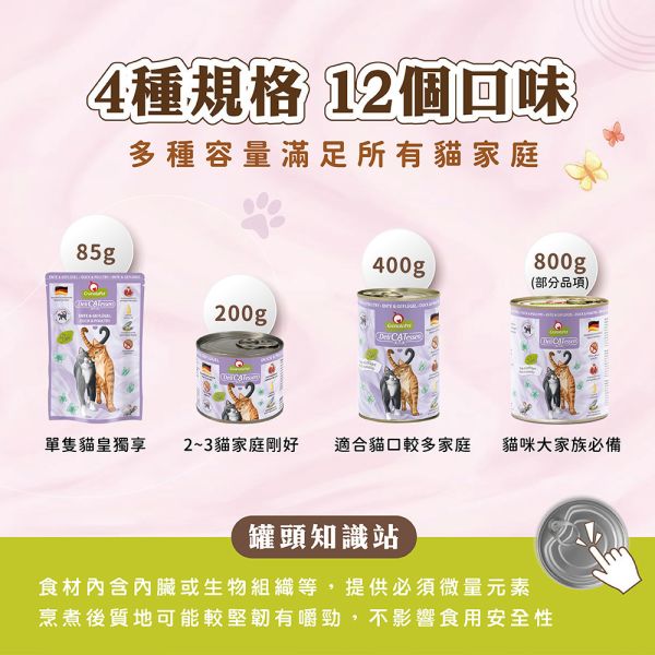 私訊LINE領促銷價｜葛蕾特 精緻食光貓罐 