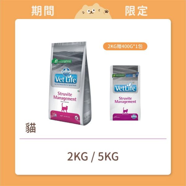 【法米納】貓咪 處方飼料 VC4 貓用 泌尿道結石管理照護配方 
