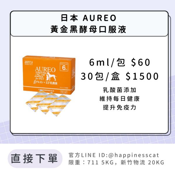 日本 AUREO 黃金黑酵母口服液 6ml/包 30包/盒 