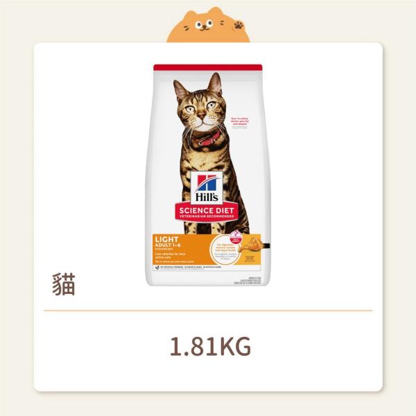 【希爾思】貓咪 一般飼料 成貓 低卡 雞肉特調食譜 