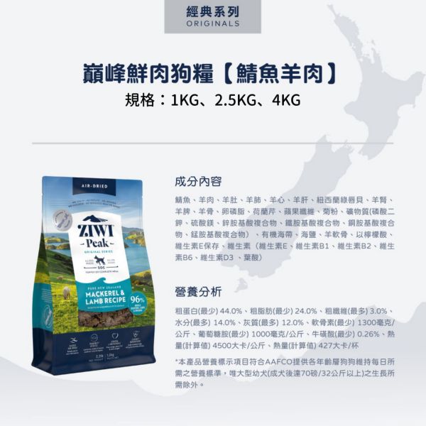 私訊LINE領促銷價｜經典肉乾~巔峰 Ziwi Peak 鮮肉狗糧 100g 1kg 2.5kg 4kg 
