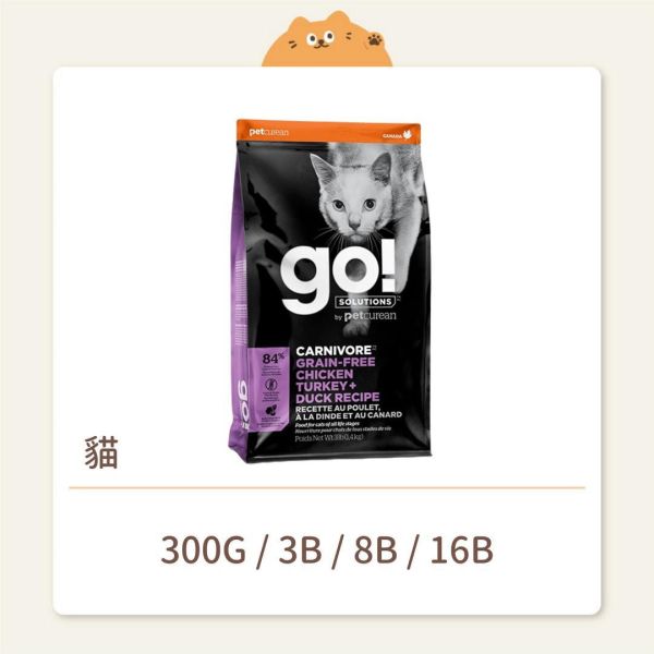 【go!】貓咪 天然糧 高肉量 四種肉無穀全貓糧 
